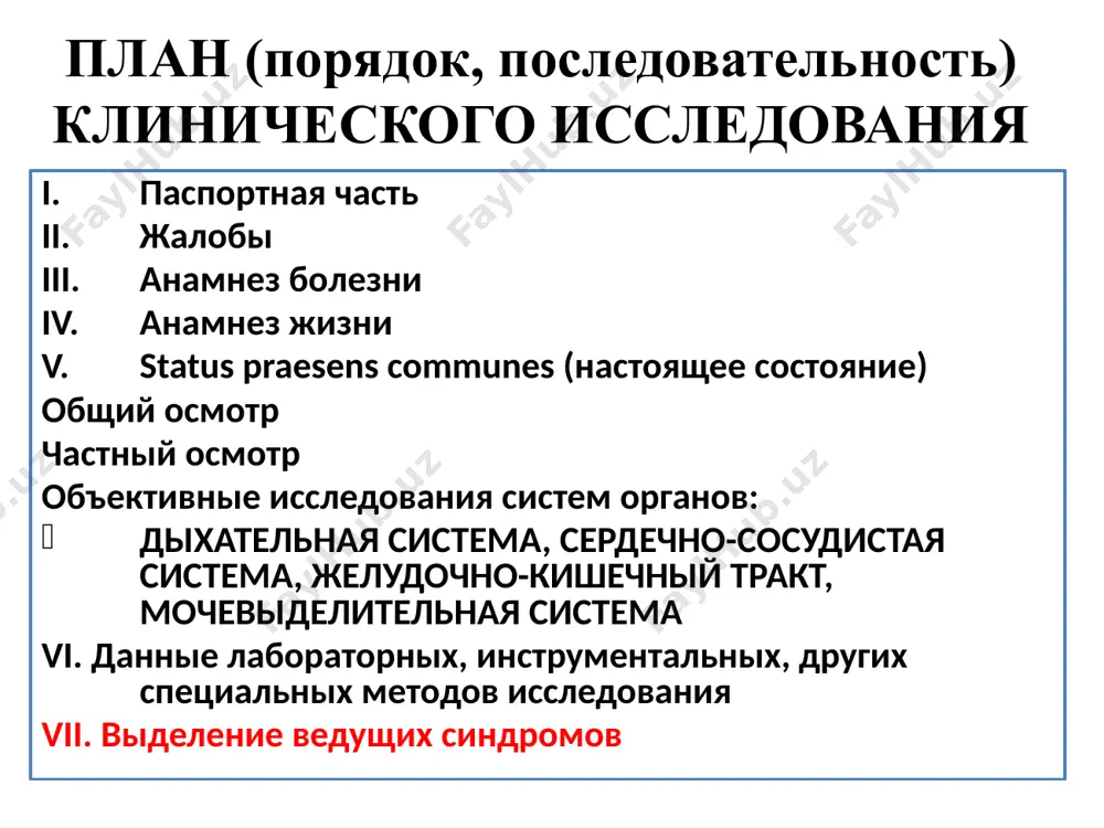 бронхообструкции преимущественно при хобл присоединяется эмфизема, которая приводит к изменению объективной картины и присоединению симптомов эмфиземы. объектиное исследование:. осмотр: дистанционные хрипы, удлинение фазы выдоха; выявляется участие вспомогательной мускулатуры в акте дыхания, может быть некоторое урежение частоты дыхательных движений. пальпация и перкуссия: характерных (специфичных) признаков для данного синдрома нет. - аускультация: выслушивается над всей поверхностью грудной клетки везикулярное дыхание с удлиненной фазой выдоха и сухие в основном дискантовые хрипы. при изолированном существовании синдрома данного синдрома бронхофония не изменена. вентиляционные нарушения: обструктивные. синдром скопления жидкости в плевральной полости (гидроторакс) в основе: скопление жидкости в плевральной полости различного происхождения: воспалительного (экссудат), невоспалительного (транссудат), что приводит к сдавлению части легкого с образованием компрессионного ателектаза выше места скопления жидкости. средостение может смещаться в здоровую сторону, диафрагма опускаться. возникает при следующих заболеваниях: экссудативном плеврите, вызванном неспецифическими и специфическими (туберкулез) возбудителями, сердечной недостаточности, почечной недостаточности, опухолевых поражениях плевры. чаще поражение бывает односторонним. объектиное исследование: осмотр: неправильная ассиметричная …