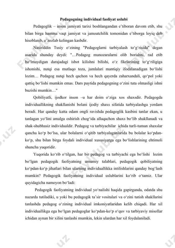 iqadi. har xil individuallikga ega bo‘lgan pedagoglar ko‘pdan-ko‘p o‘quv va tarbiyaviy misollar ichidan aynan bir xilini tanlashi mumkin, lekin ulardan har xil foydalaniladi. shuni ta’kidlab o‘tish joizki, bu yuqori pedagogik tajribani qabul qilinishi va uni keng tarqatilishiga taalluqlidir. uni tahlil qila turib pedagog doimo shuni yodda tutishi lozimki, bunday tajriba, malaka amaliy jihatdan olib qaralganda uning muallifi shaxsidan ajralmas bo‘ladi va pedagogning individualligi hamda umumahamiyatga ega bo‘lgan pedagogik topilmalar birlashmasidan tashkil topadi. shu sababli pedagogik tajribalarni to‘g‘ridan-to‘g‘ri boshqa pedagoglar yoki tarbiyachilar tomonidan ko‘chirib olishning kelajagi yo‘q hamda bu hol yomon natijalar beradi. buning yuzaga kelish sababi shundaki, pedagogning psixologik individualligini aynan qaytarish qiyin, ularsiz natijalar o‘z-o‘zidan boshqacha bo‘lib chiqadi. bu holatdan chiqib ketish uchun pedagogik tajribaning muhim qismini ajratib olib, ongli ravishda muammo qo‘yish va uni ijodiy individual qayta ishlab, hal etish lozim. boshqacha qilib aytganda, har qanday pedagogik tajribani shundayligicha ko‘chirib olmaslik kerak: undagi asosiy g‘oyani aniqlab, doimo o‘zligicha …