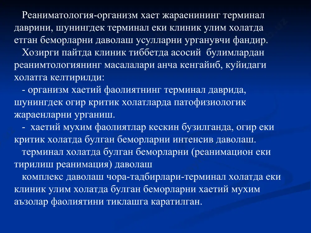 машинувини таъминлаб бера олмаслик етади. сабаблари: нафас йулларининг зарарланиши ( орз, бронхитдан сунг, ет жисм, зотилжам, бронхиал астма, пневмоторакс) - кон айланиш аъзоларнинг зарарланиши - юрак нуксонлари, мнс зарарланиши кимевий дори воситалар билан захарланишда ( барбитуратлар, салицилатлар, фосфоорганик бирикмалар) симптомлар: диспноэ, цианоз клиника: аста-секин бошланиши, хансираш, цианоз, хансираш пульс ва нафас олиш нисбатининг узгариши билан, нафас олиш цианознинг кучайиши, гипертония, нафас олиш ритмининг бузилиши еки апноэ. болаларда зотилжам ва бронхиолитда нафас олиш хажми камайиб, нафас олиш сони купаяди.бронхиолитда-нафас йулларнинг бекилишига олиб келадиган бронхорея. тез нафас олиш аввал алкалозга, сунг ацидозга олиб келади. тез нафас олиш (гипервентиляция) нафас етишмовчилигисиз хам кузатилиши мумкин. симптомы острой дыхательной недостаточности неврологические беспокойство, возбуждение головная боль потеря ориентации судороги кардиоваскулярные тахикардия гипертензия или гипотензия боль в груди аритмии легочные тахипноэ глубокое дыхание увеличение усилий при вдохе кожные холодная, липкая, бледная кожа снижение капиллярного наполнения кечиктириб булмайдиган ёрдам. 1.нафас йуллар утказувчанлиги ва етарли упка вентиляциясини таъминлаб бериш. …