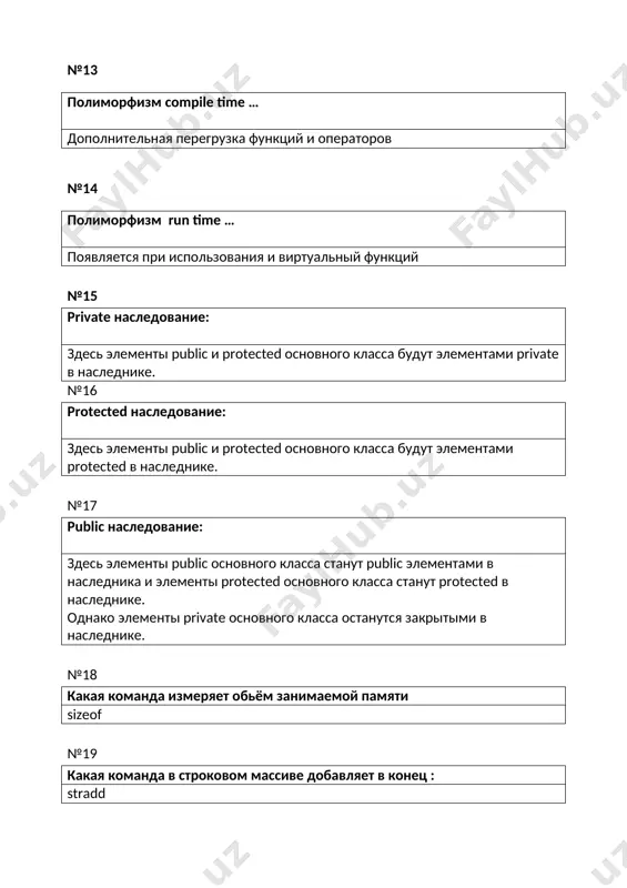 ar * strold; cin.getline(strold,100); //вводится ”0123456789” string s1,s2; s2.assign(strold,6); // s2=”012345” s3.assign(strold,20); // s3=”0123456789” s.append например: char * sc; cin.getline(sc,100); //вводится ”0123456789” string s1,s,s2; s2=sc; s1=”пример”; s=”aaa”; //s2=”0123456789” s2.append(”abcdef”); //задача s2+=”abcdef” //и s2=”0123456789abcdef” s1.append(s2,4,5); //s1=”пример45678” s.append(sc,5); // s=”aaa01234” s.insert например: char * sc; cin.getline (sc,100); //вводится строка ”0123456789” unsigned int i=3; string s1,s,s2; s2=sc; s1=”примеры”; s=”xyz”; // s2=”0123456789” s2.insert(i,“abcdef”); // s2=”012abcdef3456789” s1.insert(i-1,s2,4,5); // s1=”пр45678имеры” s.insert(i-2,sc,5); // s=”x01234yz” s.compare например: 1. #include 2. void main() 3. { 4. string s1=”01234567893456ab2csef”, s2=”456”, s3=”ghk”; 5. cout 0)cout s3” 0)cout s2”<<endl; 12. if(s1.compare(5,2,s2,1,2)==0) 13. cout<<“s1[5-6]=s2[1-2]”<<endl; } s.erase например: string s1,s2,s3; s1=”0123456789”; s2=s1;s3=s1; s1.erase(4,5); // s1=”01239” s2.erase(3); // s2=”012” s3.erase(); // s3=”” s.clear например: s1.clear(); //строка будет пустой (s1=””) s.replace например: char * sc=”0123456789”; unsigned int i=3,j=2; string s1,s,s2; s2=sc; s1=”примеры”; s=”xyz”; // s2=”0123456789” s2.replace(i,j,“abcdef”); // s2=”012abcdef56789” s1.replace(i-1,j+1,s2,4,5); // s1=”пр45678ры” s.replace(i-2,j+2,sc,5); // s=”x012345”