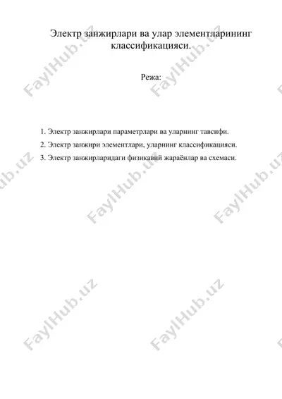 электр занжирлари ва улар элементларининг классификацияси. — DOC