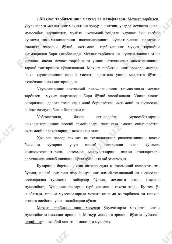 адга мувофиқ: · ёш авлодда меҳнат қилиш истагини қарор топтириш ва уларни замонавий ишлаб чиқаришнинг турли соҳаларида фаолият юритишга тайёрлаш; · ўқувчиларда умумжамият манфаати йўлида меҳнат қилиш эҳтиёжини ҳосил қилиш; · уларнинг ақлий қобилиятларини ривожлантириш; · ўқувчиларнинг мавжуд билимларини узлуксиз равишда такомиллаштириб боришлари учун зарур шарт-шароитни яратиш; · уларда меҳнат кўникма ва малакаларини таркиб топтириш; · ўқувчилар фаолиятида юқори маданият, мақсадга интилиш, ташкилотчилик, меҳнат интизоми, тадбиркорлик, тежамкорлик, ишни сифатли бажариш, моддий бойликларга эҳтиёткорона муносабатда бўлиш, ҳаётий фаолият йўналишини белгилаш малакаларини шакллантириш; · ўқувчиларда давлат иқтисодий сиёсати мазмунига таянган ҳолда улар яшаб турган ҳудудлар ишлаб чиқариш хусусиятларига мувофиқ касбларни эгаллашга бўлган қизиқишни ошириш; · ўқувчиларни касбга йўллаш, уларни меҳнат фаолиятининг барча турлари, шунингдек, улар яшаётган ҳудудда эҳтиёж мавжуд бўлган мутахассисликлар билан таништириш. мазкур вазифалар тизимида ўқувчиларни меҳнатга психологик ва амалий жиҳатдан тайёрлаш уларнинг қизиқиш ва қобилиятларини аниқлаш орқали амалга оширилади. шарқ мутафаккирлари меҳнат тарбияси ҳақида. таълим-тарбияси тарихига назар ташлар эканмиз, дастлабки …