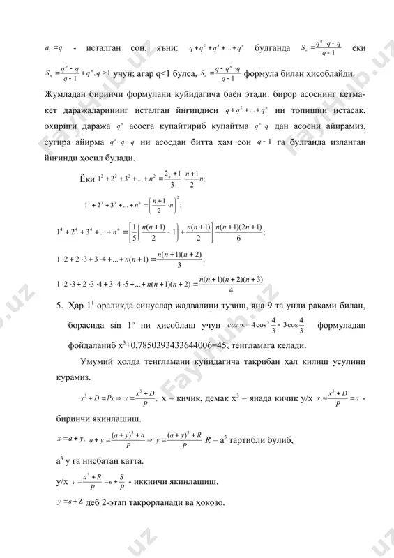 под.ред.ап. юшкевию. м.: просвещение, 1976. 9. www.ziyonet.uz � embed equation.3 ��� _1044257466.unknown _1044259326.unknown _1044260899.unknown _1044261022.unknown _1044261306.unknown _1044261462.unknown _1044261668.unknown _1044261430.unknown _1044261166.unknown _1044260992.unknown _1044259557.unknown _1044259717.unknown _1044260251.unknown _1044260417.unknown _1044259762.unknown _1044259633.unknown _1044259360.unknown _1044257728.unknown _1044258930.unknown _1044259229.unknown _1044258705.unknown _1044257561.unknown _1044257612.unknown _1044257509.unknown _1044254693.unknown _1044256983.unknown _1044257267.unknown _1044257400.unknown _1044257078.unknown _1044256881.unknown _1044256917.unknown _1044255587.unknown _1044253786.unknown _1044254186.unknown _1044254415.unknown _1044253970.unknown _1044254167.unknown _1044253661.unknown _1044253730.unknown _1044253558.unknown