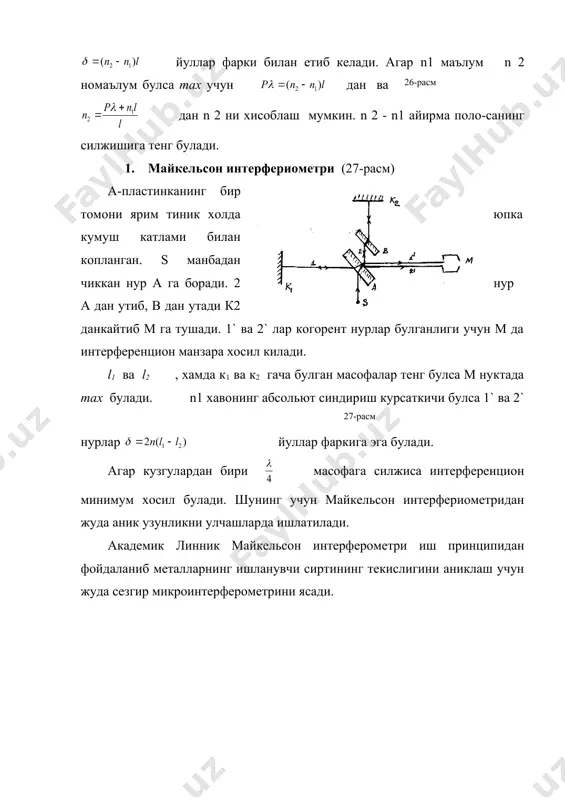 интерферометрлар ва уларнинг кулланилиши - Page 3