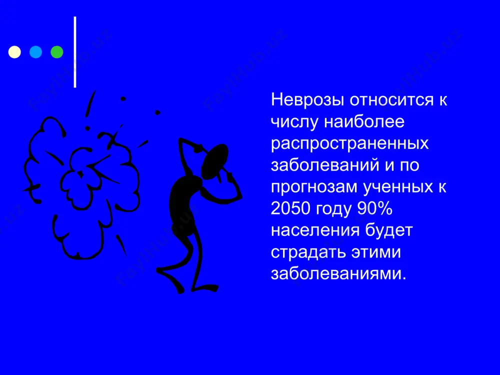 их и т. д. (по о. в. кербинову) кроме неврозов как самостоятельных функциональных заболеваний нервной системы, бывают неврозоподобные состояния при различных соматических заболеваниях: туберкулез и другие инфекционные заболевания, гипертоническая болезнь, заболевания желез внутренней секреции, органические заболевания нервной сисгемы, травмы головы и др. среди неврозов наиболее распространены - неврастения, - истерия, - невроз навязчивых состояний неврастения — это нервное истощение, переутомление вызванных прежде всего психотравмой, но также длительным недосыпанием, тяжелым и продолжительным умственным трудом, тяжелыми и продолжительными физическими недомоганиями, которые сами становятся психотравмирующими факторами, проявляющееся сочетанием повышенной раздражительности и слабости. она развивается у лиц с уравновешенностью обеих сигнальных систем вследствие чрезмерного по силе и длительности перенапряжения нервной системы, превосходящего пределы ее выносливости, приводящего к ослаблению внутреннего торможения и истощению нервной системы. больные неврастенией отличаются специфическими конституциональными особенностями. как правило, это люди астеничные, робкие, несколько застенчивые, инертные, трудно адаптирующиеся к изменениям ситуации, склонные к болезненному реагированию, даже на малейшие неблагоприятные изменения ситуации, …
