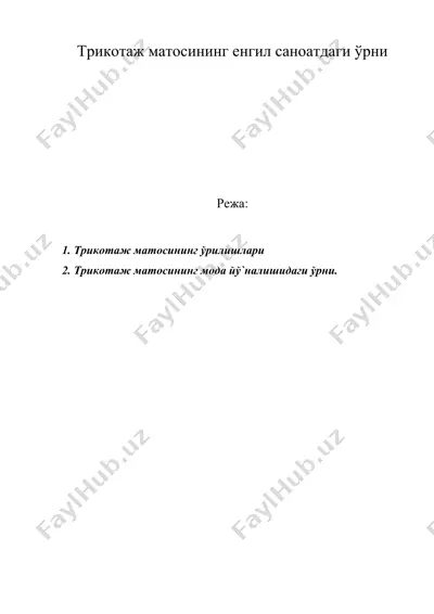 трикотаж матосининг енгил саноатдаги ўрни — DOC