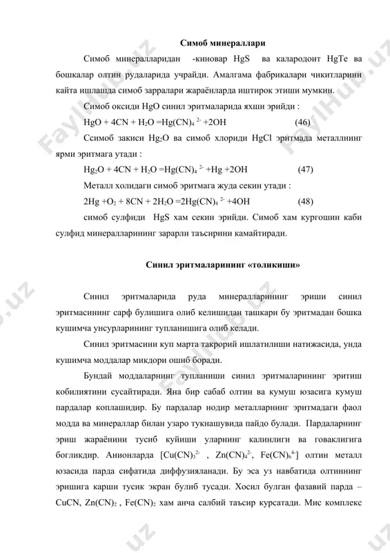 еталлов» м. недра 1987г 9. шохин в.н, лопатин л.г «гравитационные методы обогащения» м. недра 1993г 10. поленко г.с «минерология золото чертвертычных россипей узбекистана» ташкент. фан 1982г 11. стрижко л.с. абдурахманов с.а «металлургия золото и серебра» навоий 2000 (рукопись), переден в печать 12. стрижко л.с , абдуравхманов с.а , аскаров м.а «металлургия благородных металлов» (технологические расчеты ) рукпись на кафедре готовиться к печати 13. абдурахманов с.а и др. лабораторный практикум по курсу «комплексная переработка сырья благородных металлов» ташкент 1986г _1003816292.unknown