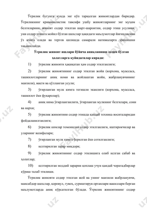 ган омборларда мазкур жиноят содир этилиши билан боғлиқ ҳолат, вазият яратилади. воқеа жойини синчковлик билан кўздан кечирганда бундай муғомбирликни фош этадиган асосларни топиш мумкин. масалан: эшик ичига ўрнатилган қулфни бузишдан қолган излар ташқаридан эмас, ичкаридан топилиши, дўкон деворида ҳосил бўлган тешик ташқаридан эмас, ичкаридан ўйилганлигини кўрсатувчи белгилар мавжуд бўлса ёки жабрланувчидан ўғирланган буюмларнинг (пальто, магнитафон, соат) ранги, ўлчами, маркаси, номи, тузилиши қандайлиги сўралганда аниқ жавоб бера олмаслиги ўғрилик жинояти саҳналаштирганлигидан далолат беради. терговчи жабрланувчини сўроқ қилаётганда бундай ҳолатларга ҳам жиддий эътибор қаратмоғи лозим. ўғриликларни криминалистик тавсифлашнинг асосий таркибий элементлари қуйидагилардан иборат: · жиноий тажовузнинг бевосита предмети; · содир қилинган жиноятнинг вақти, жойи ва бошқа ҳолатлар; · ўғрилик содир этиш усуллари; · воқеа содир бўлган жойда жиноятчилар қолдирадиган типик излар; · жиноятчининг шахси ҳақидаги маълумотлар; · жабрланувчининг шахси ҳақидаги маълумотлар. одатда пуллар қимматбаҳо металлардан ясалган буюмлар, ахборот коммуникация воситалари, кийим-кечаклар, автомототранспорт воситалари ва бошқалар жиноий тажовузнинг бевосита предметлари ҳисобланади. бинолардан нарса …