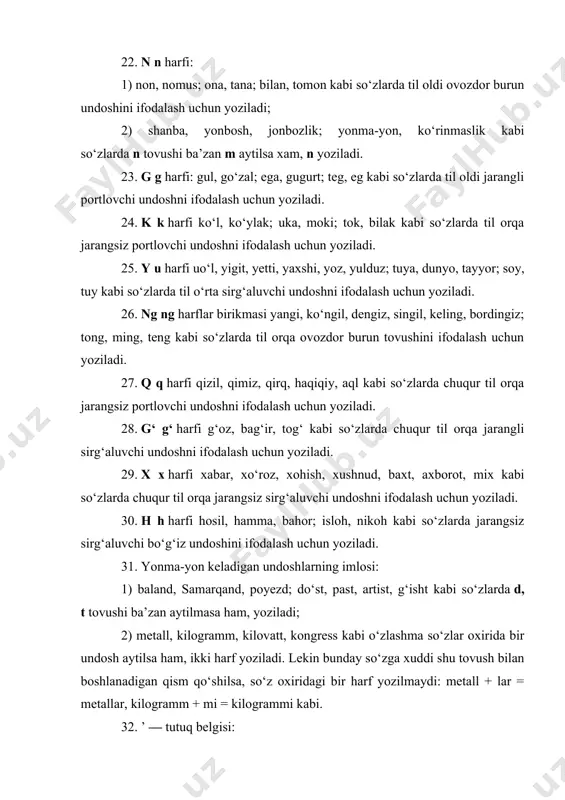 hamma, bahor; isloh, nikoh kabi so‘zlarda jarangsiz sirg‘aluvchi bo‘g‘iz undoshini ifodalash uchun yoziladi. 31. yonma-yon keladigan undoshlarning imlosi: 1) baland, samarqand, poyezd; do‘st, past, artist, g‘isht kabi so‘zlarda d, t tovushi ba’zan aytilmasa ham, yoziladi; 2) metall, kilogramm, kilovatt, kongress kabi o‘zlashma so‘zlar oxirida bir undosh aytilsa ham, ikki harf yoziladi. lekin bunday so‘zga xuddi shu tovush bilan boshlanadigan qism qo‘shilsa, so‘z oxiridagi bir harf yozilmaydi: metall + lar = metallar, kilogramm + mi = kilogrammi kabi. 32. ’ — tutuq belgisi: 1) a’lo, ba’zan, ma’yus, ta’zim; ra’y, ta’b; e’lon, e’tibor, e’tiqod, me’mor, ne’mat, she’r, fe’l; nu’mon, shu’la kabi o‘zlashma so‘zlarda unlidan keyin shu unli tovushning cho‘ziqroq aytilishini ifodalash uchun qo‘yiladi; mo‘jiza, mo‘tadil, mo‘tabar kabi so‘zlarda o‘ unlisi cho‘ziqroq aytilsa ham, tutuq belgisi qo‘yilmaydi; 2) in’om, san’at, qat’iy, mas’ul kabi o‘zlashma so‘zlarda unlidan oldin shu unli oldingi undosh tovushdan ajratib aytilishini ifodalash uchun qo‘yiladi. fonetik tamoyil imloning eng muhim va …
