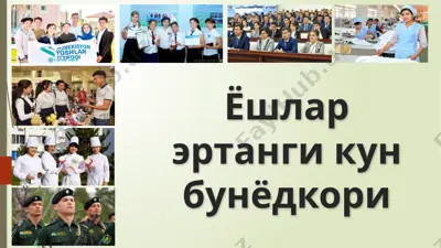 ёшлар эртанги кун бунёдкори — PPTX