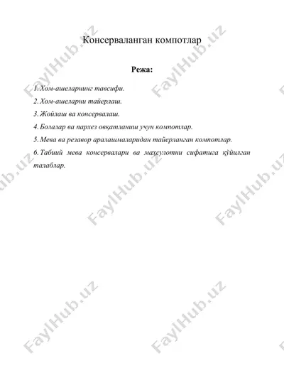 консерваланган компотлар — DOC