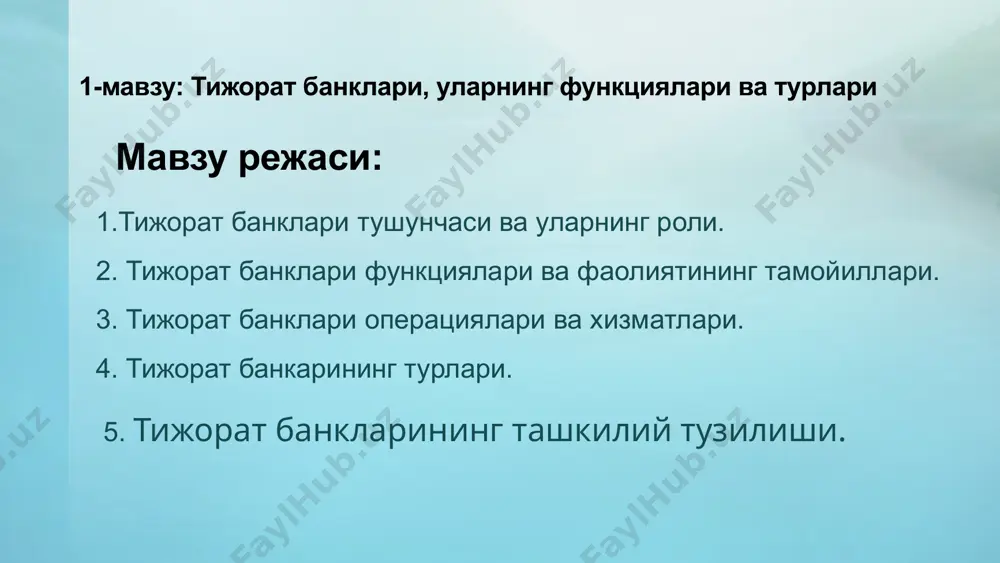 тади. банклар тўлов воситаси ва пул пул кўринишидаги маҳсулотлар яратади. масалан, кредит маҳсулоти. банк томонидан берилган кредитни кўз билан кўриб бўлмайди. чунки, у моддий кўринишга эга эмас. фақат кредит ҳисобидан сотиб олинган товарни кўз билан кўриш мумкин. 1.тижорат банклари тyшунчаси ва уларнинг роли молиявий воситачиларнинг асосий роли - бу маблағларни энг самарали имкониятларга йўналтириш ва жойлаш механизмини таъминлашдир. тижорат банклари асосан бегона пуллар ҳисобига ишлайди. корхоналар эса асосан ўз маблағлари ҳисобига фаолият кўрсатади. 2. тижорат банклари функциялари ва фаолиятининг тамойиллари тижорат банклари қуйидаги 3 функцияни бажаради: 1). вақтинчалик бўш турган пул маблағларини тўплаш функцияси 2). тўпланган пул маблағларини трансформация қилиш функцияси 3). пул айланмасини ташкил қилиш ва бошқариш функцияси 2. тижорат банклари функциялари ва фаолиятининг тамойиллари 1). вақтинчалик бўш турган пул маблағларини тўплаш функцияси. тижорат банклари юридик ва жисмоний шахсларга тегишли бўлган ва вақтинчалик бўш турган пул маблағларини жалб қилади. бунда, асосан, бўш турган пул маблағлари тижорат банкининг депозит ҳисобрақамларига …