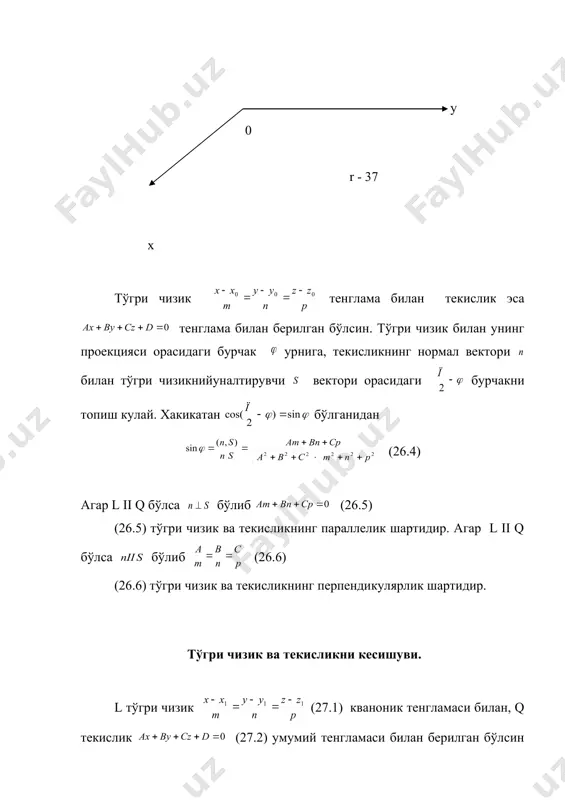 вектори билан тўгри чизикнийуналтирувчи вектори орасидаги бурчакни топиш кулай. хакикатан бўлганидан (26.4) агар l ii q бўлса бўлиб (26.5) (26.5) тўгри чизик ва текисликнинг параллелик шартидир. агар l ii q бўлса бўлиб (26.6) (26.6) тўгри чизик ва текисликнинг перпендикулярлик шартидир. тўгри чизик ва текисликни кесишуви. l тўгри чизик (27.1) кваноник тенгламаси билан, q текислик (27.2) умумий тенгламаси билан берилган бўлсин ва улар узаро параллел бўлсин. l тўгри чизик билан q текисликни кесишган нуктасини топамиз, яъни (27.1) ва (27.2) тенгламалар системасини ечимини топамиз: бунинг учун (27.1) прапорцияни умумий кийматини билан белгилаймиз ва бу тенгламалардан x, y, z ларни топамиз, яъни , , , булардан , , (27.3) (27.3) даги x, y, z ларнинг кийматларини (27.2) га куямиз: embed equation.3 embed equation.3 ёки embed equation.3 embed equation.3 (27.4) l тўгри чизик ва q текислик параллел бўлмаганидан embed equation.3 embed equation.3 (27.4) дан ни топамиз: (27.5) (27.5) ни (27.3) га кўйсак тўгри чизик …