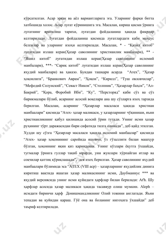 асар луғат кўринишига эга. масалан, кириш қисми ўрнига луғатнинг яратилиш тарихи, луғатдан фойдаланиш ҳақида фикрлар келтирилади. луғатдан фойдаланиш қисмида луғатлардаги каби махсус белгилар ва уларнинг изоҳи келтирилади. масалан, * - “қизил китоб” луғатидан излаш керак(ҳазар саволининг христианлик манбалари), ** - “яшил китоб” луғатидан излаш керак(ҳазар саволининг исломий манбалари), ***- “сариқ китоб” луғатидан излаш керак(ҳазар саволининг яҳудий манбалари) ва ҳаказо. бундан ташқари асарда “атех”, “ҳазар ҳоқонлиги”, “бранкович аврам”, “ҳоқон”, “кирилл”, “туш овловчилар”, “мефодий солунский”, “севаст никон”, “столпник”, “ҳазарлар баҳси”, “ал-бакрий”, “қора, форобий ибн”, “ку”, “персторяд” каби сўз ва сўз бирикмалари бўлиб, асарнинг асосий воқелари ана шу сўзларга изоҳ тарзида берилган. масалан, асарнинг “ҳазарлар масаласи ҳақида христиан манбаалари” қисмида “атех- ҳазар маликаси, у ҳазарларнинг чўқиниши, яъни христианликнинг қабул қилишида асосий ўрин тутади. унинг исми ҳазар руҳининг тўрт даражасидан бири сифатида тилга олинади”, деб қайд этилган. худди шу сўзга “ҳазарлар масаласи ҳақида исломий манбаалар” қисмида “атех- ҳазар ҳоқонининг саройида яшовчи, ўз гўзаллиги билан …