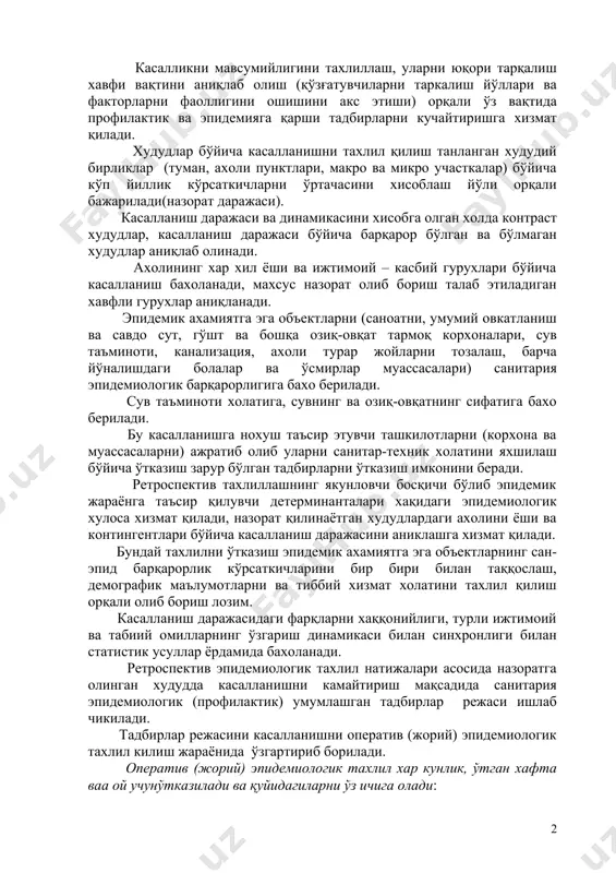 икни мавсумийлигини тахлиллаш, уларни юқори тарқалиш хавфи вақтини аниқлаб олиш (қўзғатувчиларни таркалиш йўллари ва факторларни фаоллигини ошишини акс этиши) орқали ўз вақтида профилактик ва эпидемияга қарши тадбирларни кучайтиришга хизмат қилади. худудлар бўйича касалланишни тахлил қилиш танланган худудий бирликлар (туман, ахоли пунктлари, макро ва микро участкалар) бўйича кўп йиллик кўрсаткичларни ўртачасини хисоблаш йўли орқали бажарилади(назорат даражаси). касалланиш даражаси ва динамикасини хисобга олган холда контраст худудлар, касалланиш даражаси бўйича барқарор бўлган ва бўлмаган худудлар аниқлаб олинади. ахолининг хар хил ёши ва ижтимоий – касбий гурухлари бўйича касалланиш бахоланади, махсус назорат олиб бориш талаб этиладиган хавфли гурухлар аниқланади. эпидемик ахамиятга эга объектларни (саноатни, умумий овкатланиш ва савдо сут, гўшт ва бошқа озиқ-овқат тармоқ корхоналари, сув таъминоти, канализация, ахоли турар жойларни тозалаш, барча йўналишдаги болалар ва ўсмирлар муассасалари) санитария эпидемиологик барқарорлигига бахо берилади. сув таъминоти холатига, сувнинг ва озиқ-овқатнинг сифатига бахо берилади. бу касалланишга нохуш таъсир этувчи ташкилотларни (корхона ва муассасаларни) ажратиб олиб уларни …