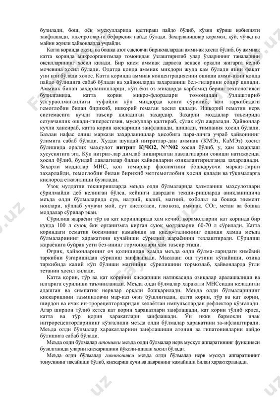 инин, мочевина кўпаяди. сўлак таркибида организм учун зарарли-заҳарли моддалар ажралади. масалан: мочевина-уремияда, ўт-сариқликда, қўрғошин, симоб каби моддалар бу моддалар билан заҳарланганда. сўлак безлари яллиғланганида ҳам сўлак таркиби ўзгаради. сўлак безининг йўлларини тиқилиши ёки сўлак безла-рини олиб ташланиши, сўлак ажралишини кескин камайтиради. оғизда озиқа атрофлича майдалангандан сўнг, у ютилиши керак. ле-кин тамоқ яллиғланиши ёки тамокда турли жисмларни тиқилиб қолиши ёки ўсмалар ўсишидан ютилиш жараёни қийинлашади. тамоқ ёки қизилўнгачни яллиғланиши, шишишидан озиқани меъдага ўтиши қийинлашади. масалан: куйдирги, пастериллёз касаллигида, ош тузи билан заҳарланганда ютиш қийинлашади. қутириш, батулизм, энцефалит касал-ликларида мускуллар параличи ютиш жараёнини бузилишига сабаб бўлади, натижада ютилаётган озиқа нафас йўлларига, трахея, бронхларга ўтиб бронхопневманияларга сабаб бўлади. қизилўнгач деворини торайти-рувчи патологик сабаблар озиқаларни қизилўнгачда тўпланиб, у ерда озиқаларни ачиб, чириб, қизилўнгач шиллиқ пардаларини қитиқлайди, атрофдаги тўқималарни босиши туфайли уларни фаолитини бузади. оқибатда қизилўнгач ҳаддан ташқари чўзилиб, таранглашиб ёрилиб кети-ши ҳам мумкин. қизилўнгач орқали озиқаларни меъдага ўтишини қийинлашиши қизилўнгач деворини торайишидан ҳам ҳосил …