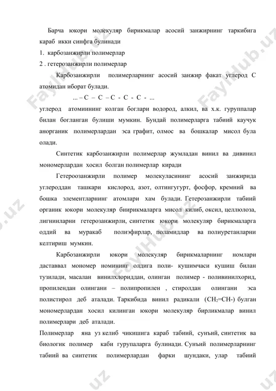 каби гурупаларга булинади. сунъий полимерларнинг табиий ва синтетик полимерлардан фарки шундаки, улар табиий полимерлар асосида органик реакциялар воситаси билан янги макрокимёвий бирикмага айлантирилади. масалан, целлюзадан олинган нитроцеллюза, вискозалар сунъий полимерлардир, чунки табиатда уларнинг аналоглари йук. полимерлар уз занжирларининг структуравий тузулишига кура хам группаларга булинади. чизиксимон, тармокланган ва турсимон структуравий тузилишга эга булган полимерлар алохида ахамиятга эга. полимерлар иссиклик таъсирида булган муносабатига караб термопластик ва термореактив полимерларга булинади. улар эса узининг синтез килиниш реакцияларига караб полимеризацион ва поликонденсацион турларга ажралади .