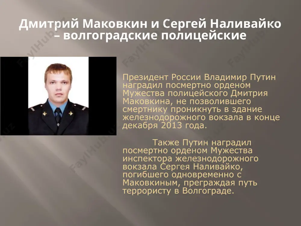 место мужества в современном мире - Page 5