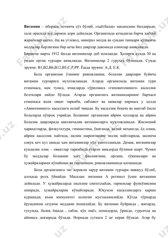 абзи, кўк пиёз, помидорда, ўрикда, гурунчда ва айниқса девзирада бўлади. нормада суткага 2 мг керак бўлади. агар бу витамин етишмаса, тери қуруқшайди, ёрилувчи кепаклашади, соч ўсмайди, синади, тўкилади, қайизщок бўлади,тирнок синувчи бўлиб, ялтироқлиги йўқолади. қоронщида кўра олмайди, бўйига ўсмайди. ёрдами: ретинолаўетат драже, таблеткада ичиш учун, уколга мускул орасига 1 мл дан кунора қилинади. капсулада мактаб болалари учун. витамин д – болалар терисида провитамин ҳолда органик моддаларга бой у куёш нурлари остида активлашиб синтезланиб витамин д га айланади. витамин д бола организмида калҳўий, фосфорни ичаклардан сўрилишини, суяклар таркибида уларни сақланишини (суякланишни) яхшилайди. бу витамин тухум сарищида, сариқёщда, жигарда, балиқда, балиқ ёщида, сабзида, лимон эритмасида бўлади. агарда бу витамин етишмаса болаларда «рахит» касаллиги пайдо бўлади. суяк таркиби қотмайди, фосфор ва калҳўий етишмайди, камаяди, яъни суякларда эгилувчанлик, қийшиқликлар пайдо бўлади. даволаш: айниқса 3 ёшгача болаларга тавсия қилинади. бу витамин кузда, қишда ва баҳорда иқлим салқин даврда берилади. кўпинча 1 ёшгача ва ҳомиладор аёлларга …