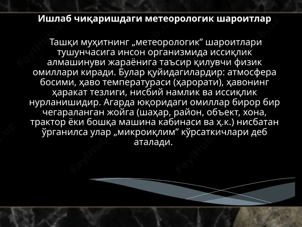 ydoni ta'siri ostida o'z og'irligiga va fizik jism sifatida o'z massasiga egadir. atmosfera er yuzasida eng katta zichlikka va bosimga ega bo'lib, 0 °s haroratda dengiz sathida bosim 760 mm. sim. ust. yoki 101332 pa tashkil qiladi. balandlikka ko'tarilishi bilan atmosfera zichligi va bosimi kamayib boradi: 1 km.da – 734; 3 km.da – 526; 5 km.da – 405; 10 km.da – 196; 15 km.da – 90 mm.sim.ust. tashkil qiladi. atmosfera sharoitlariga bog'liq holda er yuzasiga yaqin qatlamlarda bosim o'zgarishi 10 m 30 mm.sim.ust. oshmaydi. lekin bosimning katta miqdorlarda o'zgarishi organizmlarda funktsional buzilishlarni keltirib chiqaradi. balandlikka juda jadal tarzda ko'tarilish natijasida bosimning kamayishi organizmda „balandlik kasalligi” yuzaga keltiradi. bu kasallik bosim kamayishi natijasida havoda kislorodning partsial bosimi kamayishi tufayli organizmning kislorod bilan to'yinishi susayishi oqibatida hosil bo'ladi. havo temperaturasining tavsifi. havo temperaturasi uning issiqlik holatini xarakterlovchi kattalik bo'lib, gazlarning molekulyar kinetik energiyasi bilan xarakterlanadi. bu energiyani gazlarga quyosh nurlari va er …