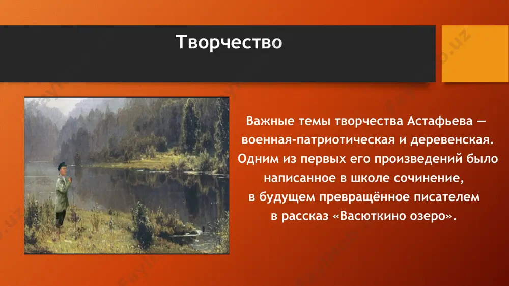 жизнь и творчество астафьева виктора петровича - Page 5