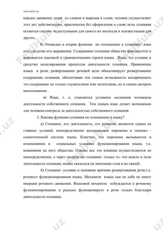 должна быть одной из сторон проблемы “ язык и сознание”. однако получилось так, что именно проблема “ язык и мышление” выдвинулась на главное место и затемнила, а во многих работах и закрыла собою проблему “ язык и сознание” . видимо, одной из причин этого было влияние в истории западноевропейской и русской лингвистики так называемого логико-грамматического направления. возможно, именно господством проблемы “ язык и мышление” в решении задач нужно объяснить то, что важнейший вопрос лингвистической теории- о сущности значения слова- получил однобокое освещение в науке. эта однобокость выразилась в том, что значение слова стало отождествляться только с понятиями, выражаемыми словами, или его значение, стали объявлять структурно- языковым феноменом, соотнесенным опять-таки только с понятиями. каковы же функции языка по отношению к мышлению людей? а) участие языка в формировании мысли. мышление как деятельность обобщенного отображения действительности в сознании нуждается в постоянной опоре на слово и предложение. без такой опоры ни суждение, ни умозаключение, …