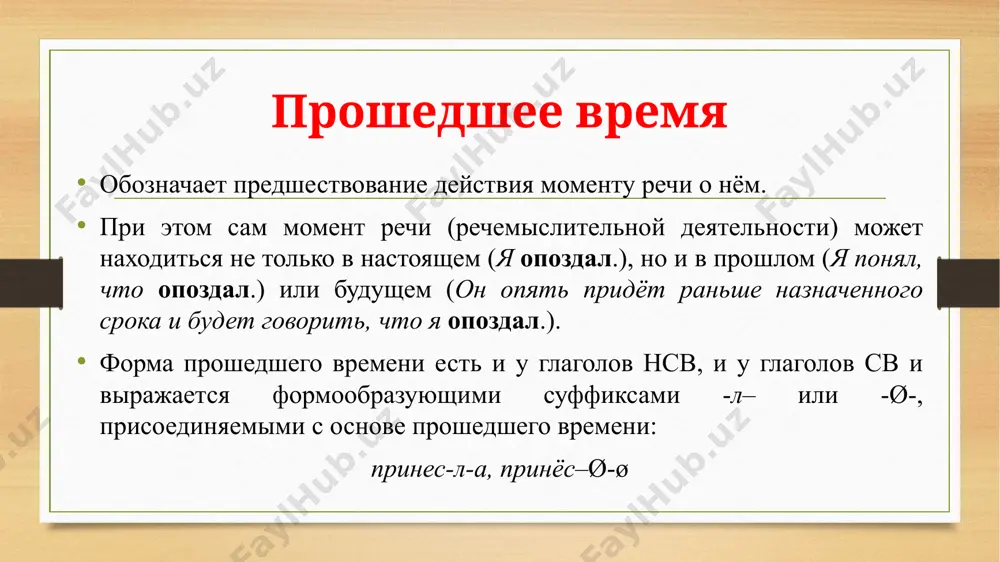 синонимия различных грамматических форм глагола - Page 4