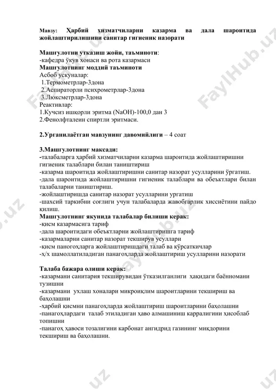 аркиби қўйидагилардан иборат: -ухлаш хоналари -жамоат-сиёсий маълумотлар берувчи хона -иш юритиш хонаси -қуролларни сақлаш хонаси -маиший хизмат кўрсатиш хонаси -шахсий буюмларни сақлаш омборхонаси -рота инвентарларни сақлаш хоналари -чекиш ва оёқ кийимларни тозалаш хонаси -ювиниш хонаси -чўмилиш хонаси (душхона) -ҳожатхона. умумий бригадага таалуқли хоналар: командирлар хоналари, мажлислар зали, жанговорлик-шон-шараф хонаси, дам олиш хонаси. ухлаш хоналари кроватлар билан жиҳозланиши ва улар 1-2 ярусли (қаватли) бўлиши, ташқи деворлардан 50 см узоқликда қўйилиши керак. кроватлар қатори ўртасида ҳарбий хизматчиларни сафлаш учун йўлак бўлиши шарт. ҳар бир хизматчи учун алоҳида кроват ва ётиш анжомлари мажмуаси (тўшак, одеял-кўрпа, ёстиқ ва жилд, чойшаб, сочиқ) берилади. кроватларнинг ҳаммаси бир хилда тўғриланиши ва озода сақланиши керак. тунги дам олиш вақтида ҳарбий хизматчиларнинг кийимлари табуреткаларда, этик ва бошқа шунга ухшаш оёқ кийимлари кроватнинг қўйи қисми тагида озода ҳолда қаторлаб қўйилиши керак. яшаш хоналарида сув ичиш фавворалари ўрнатилиши ва сув тарқатиш тармоғи бўлмаганда-ичимлик суви солинган идиш ва крушка қўйилиши керак. идишлардаги …