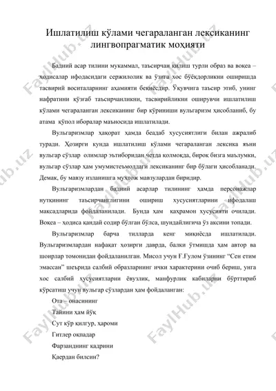 ишлатилиш кўлами чегараланган лексиканинг лингвопрагматик моҳияти — DOC