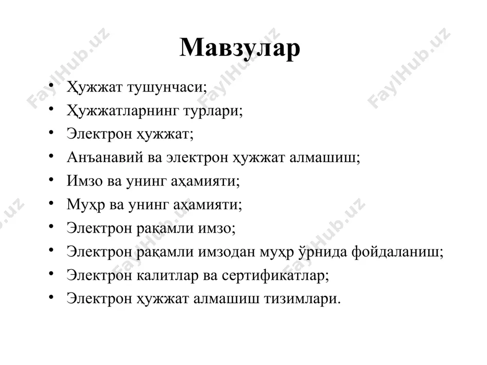 идентификация қилиш имкониятини берадиган имзо электрон калитлар ва сертификатлар электрон рақамли имзонинг ёпиқ калити - бу фақат ҳужжат муаллифига маълум бўлган ва электрон ҳужжатда электрон рақамли имзони ҳосил қилиш учун мўлжалланган белгилар кетма-кетлиги. электрон рақамли имзонинг очиқ калити - бу электрон хужжатнинг ким томонидан юборилганлигини аниқлаш ва уни ҳақиқийлигини тасдиқлашда қўлланилиши мўлжалланган белгилар кетма-кетлиги. электрон сертификатлар - бу сертификация тизими қоидаларига биноан белгиланган талабларга кўра электрон рақамли имзо воситаларининг мувофиқлигини тасдиқлаш электрон рақамли имзо калитини руйхатга олиш маркази томонидан берилган ҳужжат. электрон ҳужжат алмашинуви тизими электрон ҳужжат алмашиш тизимлари – электрон ҳужжатларни ахборот-коммуникация тизими орқали жўнатиш ва қабул қилиш жараёнлари йиғиндиси. электрон ҳужжат айланишидан битимлар (шу жумладан шартномалар) тузиш, ҳисоб-китобларни, расмий ва норасмий ёзишмаларни амалга ошириш ҳамда бошқа ахборотларни алмашишда фойдаланиш мумкин. электрон ҳужжат алмашинуви тизими ҳужжатларни рўйхатдан ўтказиш ҳужжатнинг айланиш маршрутини аниқлаш қарор қабул қилишда бошқариш тасдиқлаш жараёнида ҳужжатларни бошқариш ҳужжатларни қидириш кўрсатмалар бериш ҳисоботлар бошқариш эътиборингиз учун рахмат!