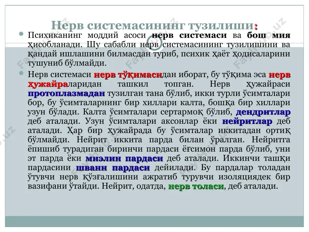 клан гўё йўғон чилвирга ўхшайди. орқа мия узунасига кетган иккита эгат билан икки қисмга: ўнг ва чап қисмларга бўлинади. орқа миянинг атроф-чеккасида оқ модда (нерв толаларининг тўплами), ўртасида эса кул ранг модда (нерв ҳужайраларининг тўплами) жойлашганлигини орқа миянинг кўндаланг кесигидан кўриш мумкин. кул ранг модда кесиги шаклан капалакка ўхшайди. орқа мия олдинги қисмлари олдинги илдизчалар, орқадаги қисмлари орқадаги илдизчалар, деб аталади. бош мия калла қутисида жойлашган бўлиб, гўё орқа мия тепасидаги устки қават ҳисобланади. бош мия қуйидаги қисмларга ажратилади: кетинги мия; ўрта мия; оралиқ мия; олдинги мия. * * miya vaznining yoshga qarab o’zgarishi yosh miya vazni yosh miya vazni yangi tugilgan bola 400 gr 13 yosh 1300 1 yosh 800 15 yosh 1350 3 yosh 1170 18 yosh 1380 7 yosh 1250 voyaga yetgan odam 1400 * bosh miya va psixik funksiyalar po’st ostidagi soha va po’st ostidagi tugunlar differensiallashmagan va umumiy sezuvchanlik markazidir. emosiya va instinktlarimiz shu soha …