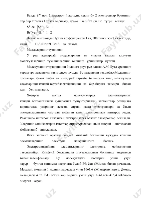ни мустахкамлиги богланиш энергияси билан тавсифланади. бу молекуладаги богларни узиш учун зарур булган минимал энергияга булиб эв ёки кж/моль билан улчанади. масалан, метанни 1 молини парчалаш учун 1661,6 кж энергия зарур. демак, метандаги 4 та с-н богни хар бирини узиш учун 1661,6:4=415,4 кж/моль энергия керак. фойдаланилган адабиётлар руйхати 1. м. джуа. история химии. -москва: мир.,1975. 2. азимов а. краткая история химии. -москва: мир.,1982. 3. фигуровский м н. очерк общей истории химии. -москва: наука.,1978 4. umarov b.b. kimyo tarixi fanidan ma'ruza matnlari. -buxoro:2003. 5. ю.и.соловьев, д.н.трифонов, а.н.шамин. "история химии". издание 2-е, переработание. москва "просвещение" 1984.