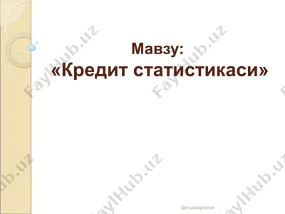 "кредит статистикаси" — PPT