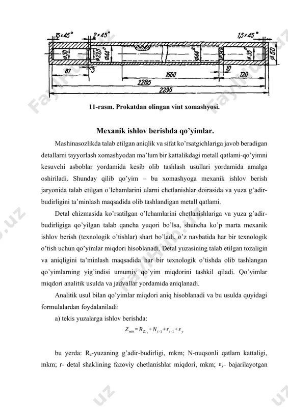 rni oralig’ida termik ishlov berilsa uning o’lchamlari o’zgarib qolishi mumkin. shuning uchun ham mexanik ishlov berish uchun qo’yim miqdori orttiriladi. 6. detal yuzalarning aniqligi, tozaligiga qo’yilgan talablar. detalning yuzalarining aniqligi, tozaligi qancha yuqori bo’lsa bu yuzalarni tayyorlashda shuncha murakkab bo’ladi. natijada bir necha bor mexanik ishlov berish zarur bo’ladi. bu esa qo’yimlar miqdorini ortishiga olib keladi. bundan tashqari, detalning har-bir o’rnatishdagi xatoliklarni, termik ishlov natijasida o’lchamlarni o’zgarishini inobatga olib qo’yim miqdorini orttirib borishga to’g’ri keladi, chunki mexanik ishlov berishda ushbu xatoliklar hisobga qo’shilgan qo’yim olib tashlanishi kerak. adabiyotlar: 1. k.p.abduraxmanov, o’.egamov “fizika kursi” darsligi, toshkent.: aloqachi 2013 y. 2. k.p.abduraxmanov, o’.egamov “fizika kursi” darslik, toshkent, “o’quv ta’lim metodikasi” 2015 y. 3. савельев и. в. курс физики. м.: наука 1989 т. 1 4. савельев и. в. курс физики. м.: наука 1989 т. 2 5. савельев и. в. курс физики. м.: наука 1989 т. 3 6. савельев и. в. сборник вопросов и …
