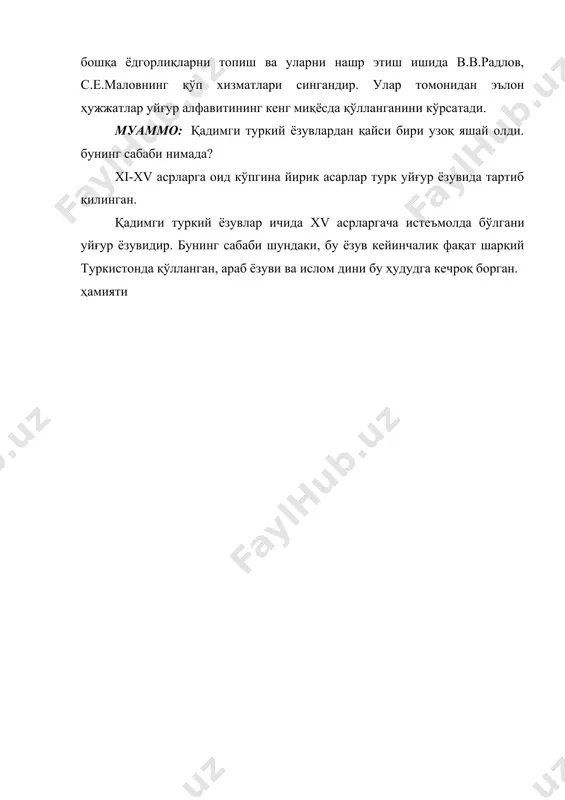 қадимги ёзма ёдгорликларнинг ўрганилиши - Page 4