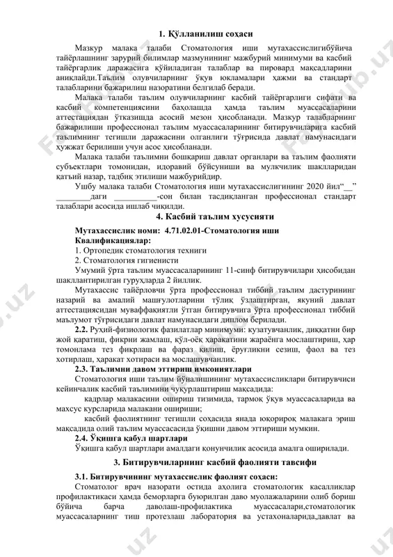 2. стоматология гигиенисти квалификацияси бўйича: · стоматологик касалликларни олдини олиш; · оғиз бўшлиғи гигиенасини таъминлаш чораларини амалга ошириш; · стоматолог врач назорати остида аҳолига стоматологик касалликлар профилактикаси ҳамда беморларга буюрилган даво муолажаларини олиб бориш; · стоматологик кабинет ҳамшираси фаолиятига кирувчи асосий кўникма ҳамда муолажаларни амалга ошириш; · асептика ва антисептика қоидаларига риоя қилган ҳолда тиббий муолажаларни бажариш; · дориxонага талабнома тўлдириш; · ҳаётий зарур кўрсаткичларни ўлчаш (пульс, артериал босим, тана xарорати, нафас ҳаракатлари); · аҳолини соғломлаштиришда фаол иштирок этиш 4. стоматология иши таълим йўналишининг мутахассисликлари таълим дастурини ўзлаштирган битирувчининг мутахассислик компетенциясига қўйиладиган талаблар: 4.1. стоматология иши таълим йўналишининг мутахассислик(касб)лари битирувчилари умумий компетенциясига қўйиладиган талаблар: ўрта тиббий профессионал таълим битирувчиси қуйидаги умумий компетенцияларга эга бўлиши керак: ук-1. келажакдаги касбининг ижтимоий моҳиятини тушуниш, тиббиёт соҳасининг ўз касбига оид муҳим аҳамиятларини билиш; ук-2. ўз фаолиятини ташкил этиш, касбий вазифаларни ечиш усулларини аниқлаш, уларнинг самарадорлигини ва сифатини баҳолаш; ук-3. ноанъанавий вазиятларда хавф-хатарни мустақил баҳолаш …