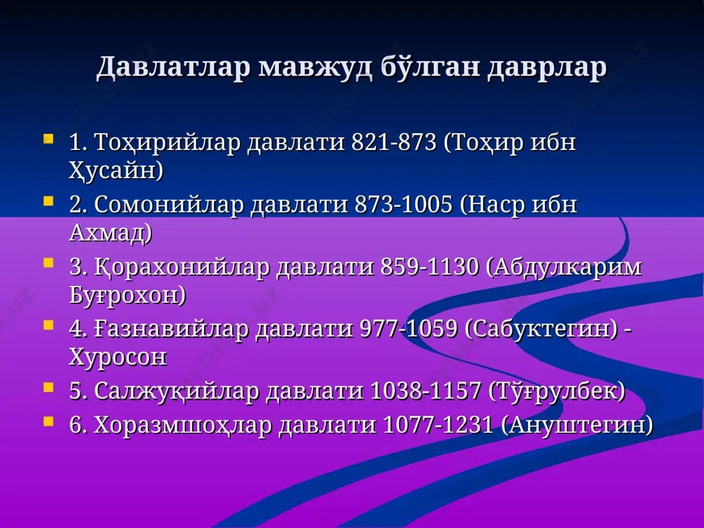 ўрта осиёнинг барча ҳудудларида ислом дини тарқалади. сомонийлар давлатининг ташкил топиши 806 йилда мовароуннаҳрнинг бир қанча йирик шаҳарларида араб лашкарбошиси рофе ибн лайс бошчилигида халифаликка қарши қўзғолон кўтарилди; бу қўзғолонни бостиришда сомон қишлоғи оқсоқоли сомонхудотнинг авлодлари хуросон ноиби маъмунга катта ёрдам кўрсатдилар; маъмун сомонхудотнинг набираларига миннатдорчилик тариқасида мовароуннаҳр ерларига маҳаллий бошлиқ қилиб тайинлайди ва шу тариқа ўрта осиёда сомонийлар сулоласининг ҳукмронлиги бошланади; сомонхудотнинг набиралари: нуҳ ибн асад самарқандга (820-842 йй), аҳмад ибн асад фарғонага (820-865 йй), яҳё ибн асад чоч ва уструшонага (820-856 йй), илёс ибн асад – ҳиротга ҳоким этиб тайинланадилар; сомонийлар давлатининг ташкил топишида фарғона ҳокими аҳмаднинг хизмати катта бўлди; самарқанд ҳокими нуҳ вафотидан кейин аҳмад акасига тегишли бўлган бу вилоятни ҳам эгаллаб, ўз ҳокимиятини фарғонадан самарқандгача кенгайтирди ва мовароуннаҳрни ўз сулоласи бошчилигида бирлаштиришга киришади; аҳмад ибн асад вафотидан кейин наср ибн аҳмад (865-892 йй.) отасининг сиёсатини давом эттириб, мовароуннаҳрда марказлашган давлат тузишга киришди; мовароуннаҳрнинг катта ҳудудларини қўл …