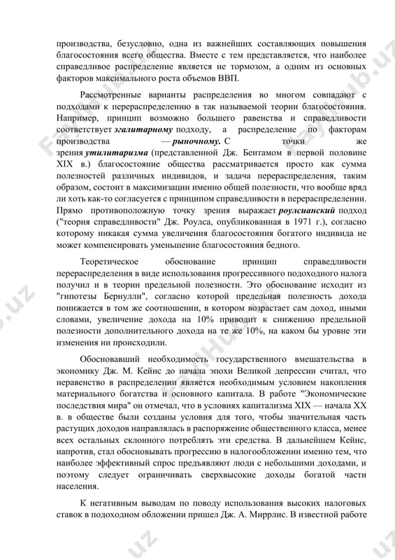 ть". однако стремление к максимальной справедливости в налогообложении сказывается как на объемах налоговых поступлений, так и на эффективности самой экономической системы государства. считается, что вопрос выбора между справедливостью и эффективностью налогообложения создает проблемы, которые в большой степени осложняют как достижение концептуального понимания, так и осуществление налоговых реформ. при этом чаще всего признается, что для достижения большей справедливости в области распределения неизбежно приходится жертвовать определенной долей эффективности. например, дж. стиглиц отмечает, что "попытка уменьшить неравенство, используя прогрессивное налогообложение, часто рассматривается как фактор, сдерживающий стремление трудиться и, таким образом, ведущий к уменьшению эффективности". поэтому нередко предлагается абстрагироваться от того, в каких пропорциях делится "общественный пирог" в данный момент, и просто способствовать его увеличению, с тем чтобы впоследствии на каждого человека пришлось общественных благ больше, чем приходится сейчас. такого мнения, в частности, придерживался известный немецкий реформатор л. эрхард, считавший, что "решение лежит не в делении, а в умножении национальной продукции. те, кто свое …