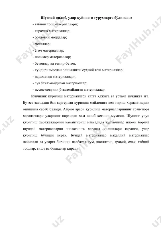 қиқий ва ўртача зичлиги амалда тенг бўлади, чунки уларда ички ғоваклар ҳажм жуда кичик 1-жадвал бази қурилиш материалларининг ҳақиқий ва ўртача зичлиги материал зичлиги, кг/м3 ҳақиқий ўртача пулат......................................... гранит........................................ оҳактош (зич)................................ қум............................................ цемент...................................... керамик ғишт................................. оғир бетон..................................... қарағай..................................... поропластлар................................ 7850-7900 2700-2800 2400-2600 2500-2600 3000-3100 2600-2700 2600-2900 1500-1550 1000-1200 7800-7850 2600-2700 1800-2400 1450-1700 900-1300 1600-1900 1800-2500 450-600 20-100 ғоваклик. материалдаги майда бушлиқлар ғоваклар деб аталади. ғоваклар ҳаво, газ ёки сув билан тўлган бўлади. материалдаги ғоваклар ҳажмининг шу материал тула ҳажмига булган нисбати унинг ғоваклиги деб аталади ва қуйидагича аниқланади: ғ = ( 1- (о/( ) .100 % бунда: ғ - ғовакли, (о - ўртача зичлик, ( - ҳақиқий зичлик. материалдаги ғовак 1-2 мм дан катта бўлса, у материалдаги бўшлик деб аталади. п. қурилиш метарилларининг механик хоссалари. материалларнинг мустаҳкамлиги. матери алга ташқи куч таъсир этганда унда кучланиш (зўрикиш) пайдо бўлади. кучланиш маълум қийматга етганда материал бузилади (синади). материалнинг безилишга қаршилик кўрсатиш хусусияти …