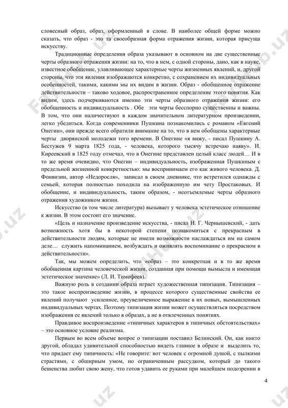 . но авторы таких произведений стремятся обратить внимание других не на общее свойство происшедшего, а именно на неповторимое, индивидуальное в реальной действительности и не делают при этом каких-либо обобщений. в результате возникают образы, передающие информацию о том, что однажды где-то произошло. следовательно, фактографические образы имеют нечто общее с образами иллюстративными. очеркист - фотограф также должен соблюдать точность в передаче индивидуальных подробностей происшедшего, он не имеет права их искажать и придумывать или выражать свое отношение к изображаемым лицам и событиям. итак, фактографические образы воспроизводят явления жизни, которые значительны по своей индивидуальности. иллюстративные образы воспроизводят явления ради их типичности, реально существующей в жизни. и те, и другие не изменяют индивидуальности явлений, показывая их такими, какими они были в действительности. в создании тех и других образов творческое соображение их авторов не имеет значения и не проявляется сколько-нибудь заметно. нас интересует образ как целостная форма (средство) отражения реального (или вымышленного) мира, воплощенная в произведении …