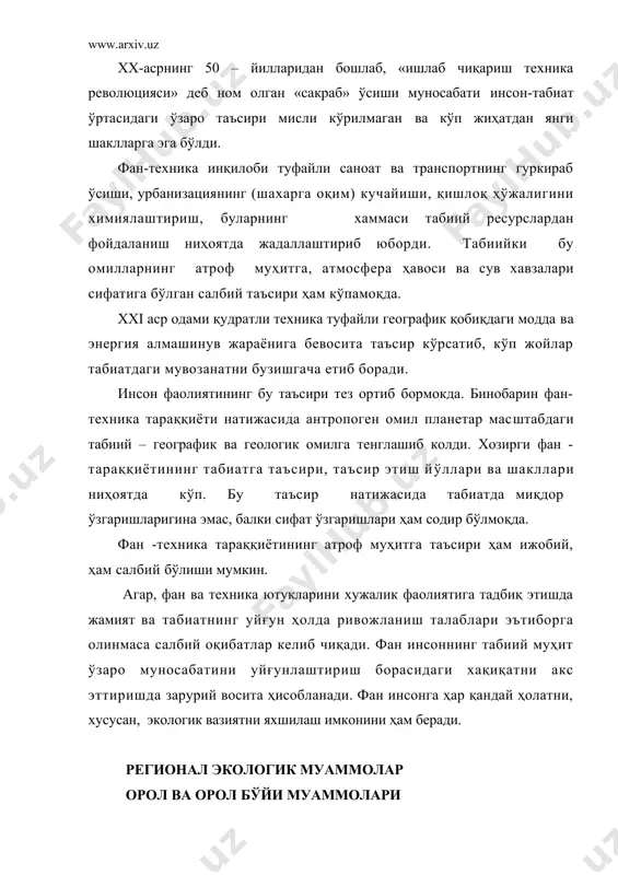 г миқёсидаги кескин ижтимоий муаммоларидан биридир. уни ҳал этиш барча халқларнинг манфаатларига мос бўлиб, цивилизациянинг ҳозирги куни ва келажаги кўп жиҳатдан ана шу муаммонинг ҳал қилинишига боғлиқдир», деб таъкидлаган эди. экология муаммоси ер юзининг ҳамма бурчакларида ҳам долзарб. фақат унинг кескинлик даражаси дунёнинг турли мамлакатларида ва минтақаларида турличадир. афсуски, бу жараёнлар ўзбекистонни ҳам четлаб ўтмади. бу ерда, мутахассисларнинг баҳолашича, жуда мураккаб, хавфли вазият вужудга келмоқда. бундай вазият нимадан иборат? биринчидан, ернинг чекланганлиги ва унинг сифат таркиби пастлиги билан боғлиқ хавф тўхтовсиз ортиб бормоқда. айни вақтда ер улкан бойлик бўлибгина қолмай, мамлакатнинг келажагини белгилаб берадиган омил ҳамдир. бу ҳол ўзбекистонда айниқса яққол намоён бўлмоқда, чунки ернинг иқтисодий ва демографик вазифаси йилдан йилга кучайиб бормоқда. ўзбекистоннинг 447,4 минг квадрат километрдан ортиқ бўлган умумий майдонининг атиги 10 фоизигина экин майдонларинг ташкил этади. республиканинг анча қисмини чўл ва ярим чўл ерлар ташкил қилади. марказий осиё мамлакатлари орасида ўзбекистонда аҳолининг зичлиги айниқса юқори бўлиб, 1 …