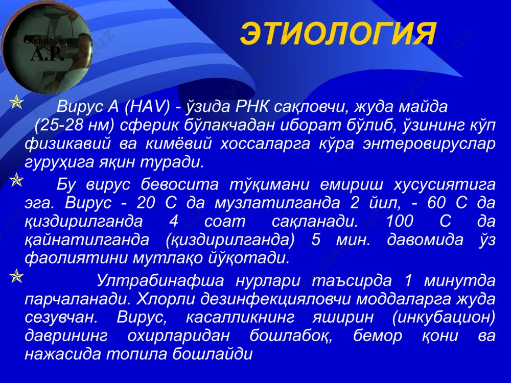 аникланади. ташхисоти вирусологик текширувда (фекалийнинг иммуноэлектрон микроскопияси вга ни аниклаш учун) ва иммунофермент методи (вгаag ни аниклаш учун) касалликнинг бошлангич даврларида (инкубацион ва продромал) эффектив булиб, шунинг учун мухим диагностик ахамиятга эга эмас. ташхисни тасдиклаш учун серологик методдан (риа, имф ва бош.) фойдаланилади. даволаш вирусли гепатит а нинг давоси асосан патогенетик йуналишда олиб борилади. дори-дармонсиз патогенетик даво тадбирлари уз ичига тушакли режим, пархез ва купрок суюклик истеъмол килишни олади. дорили патогенетик даво воситалари касаллик кечиш огрилигини инобатга олган холда белгиланади: 1.умумий захарланишга карши 5% ли глюкоза, гемодез вена ичига юбориш тавсия килинади. 2.витоминотерапия (аскорбинат кислота, аскорутин, «ревит», «бемикс с», «декамевит», «юникан» ва бошкалар 3.ут хайдовчи препаратлар: холосас, шифобахш утлар (наъматак, бузкач, буймадарон, маккажухори попуги дамламаси)буюрилади 4.лозим топилса жигар хжайраларида алмашинуви жараёнларини яхшилаш ва гепатоцитлар мембранасини мустахкамлаш учун рибоксин, кобавит, калий оротат, эссенcиал ва бошкалар буюрилади. профилактикаси бошка юкумли касалликлар олдини олиш учун кулланиладиган тадбирлар яъни касалликни вактли аниклаш ва ажратиш, …