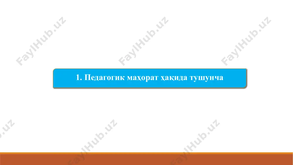 рини пухта эгаллаш ўқитувчи педагогик фаолиятининг таркибий қисмлари педагогик фаолиятнинг мақсади педагогик фаолиятнинг воситаси педагогик фаолиятнинг объекти ва субъекти педагогик маҳорат нима? педагогик маҳорат — ўқитувчиларнинг шахсий (болажонлиги, хайрихоҳлиги, инсонпарварлиги, меҳрибонлиги ва ҳ.к.) ва касбий (билимдонлиги, зукколиги, фидойилиги, ижодкорлиги, қобилияти ва ҳоказо) фазилатларини белгиловчи хусусият бўлиб, ўқитувчиларнинг таълим-тарбиявий фаолиятида юқори даражага эришишни, касбий маҳоратини доимий такомиллаштириб бориш имкониятини таъминловчи фаолиятдир. педагогик маҳоратнинг ташкил этувчи компонентлари ўқитувчилик касбига садоқат педагогик қобилиятларини намоён эта олиши ўз фанини ўқитиш методикасини билиши педагогик техникани ўз ўрнида қўллай билиши ўқитувчиларнинг касбий педагогик тайёргарлиги шартли равишда қуйидаги йўналишларда олиб борилади: 1 ўқитувчининг шахсий фазилатлар бўйича тайёргарлиги 2 ўқитувчининг руҳий - психологик тайёргарлиги ўқитувчининг ижтимоий - педагогик ва илмий - назарий жиҳатдан тайёргарлиги 3 4 ўқитувчининг махсус ва ихтисосликка оид услубий билимларни эгаллаб бориши 2. педагогик маҳорат фанинг вазифалари ва асосий таркибий қисмлари педагогик маҳорат фанинг вазифалари таълим тизимида амалга оширилаётган янгиланиш ва ислоҳотларни инсонпарварлик ва демократик …