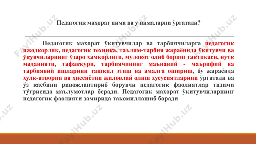 ика ва ахборот базаси билан бойитиб бориш бўлажак ўқитувчиларнинг юксак касбий тайёргарлик даражаси, малакаси, билими, маданий ва маънавий-ахлоқий савиясининг сифатини замон талабларига жавоб берадиган даражада ошириб бориш бўлажак ўқитувчиларни юқори малакали кадрлар тайёрлаш билан педагогик фаолиятнинг нуфузи ва ижтимоий мақомини кўтаришга ўргатиш педагогик маҳорат фанининг асосий таркибий қисмлари нутқ малакаси ва техникасини мукаммал ўзлаштириш. тушунарли, таъсирчан фикр ва ҳис-туйғуларни сўзда аниқ ифодалаш. мимик ва пантомимик ҳаракатлардан ўз ўрнида фойдаланиш. маъноли ва очиқ чеҳрали нигоҳ билан қараш. ҳиссий психик ва тасодифий ҳолатларда ўз ҳис-туйғуларини жиловлай олиш. турли вазиятларда тарбиячига хос бўлган ижодий кайфиятни бошқариш. кулги ва табассумда самимийликни эътироф этиш. ўқувчилар билан доимо яхши кайфият ва рағбатлантирувчи муносабатда бўлиш. саводли ва соф адабий тилда сўзлаш. аниқ имо-ишораларни ўз ўрнида ишлата олиш. ижодий педагогик қобилиятини қўллай билиш. юксак замонавий ахборот технологиялари ва портал тизимидан еркин фойдалана олиш. муошарат одобига доимо риоя қилиш. 3. педагогик маҳоратни эгаллаш воситалари педагогик маҳоратни эгаллаш воситалари 1 …