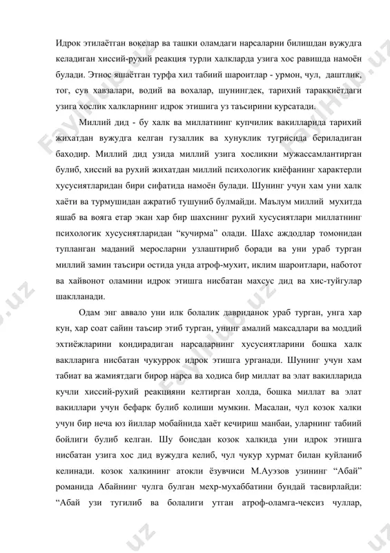 лки учун бир неча юз йиллар мобайнида хаёт кечириш манбаи, уларнинг табиий бойлиги булиб келган. шу боисдан козок халкида уни идрок этишга нисбатан узига хос дид вужудга келиб, чул чукур хурмат билан куйланиб келинади. козок халкининг атокли ёзувчиси м.ауэзов узининг “абай” романида абайнинг чулга булган мехр-мухаббатини бундай тасвирлайди: “абай узи тугилиб ва болалиги утган атроф-оламга-чексиз чуллар, кенгликлар, тепаликларга мехр ва хаяжон билан караб турар, буларнинг хаммасини у кучгиси ва багрига босгиси келар эди” (м.авезов. абай, т. 1. с. 21). денгиз ва океан ёки урмон ва водийларда яшаб усган одамлар учун чул манзараси хеч кандай ижобий хиссиёт тугдирмаслиги, аксинча, зериктирувчи таъсир этиши мумкин. халкнинг яшаш тарзи, унинг кундалик хаёт эхтиёжлари тарихий жихатдан гузаллик тугрисида маълум тушунчани вужудга келтирган. шу асосда шахс билан жамоа ва шахслараро муомала муносабатларида хам маълум нормалар вужудга келган. бу нормалар маиший хаётда доимо ошкор намоён булавермаса хам, лекин шу жамоа вакиллари ва хар бир давр кишилар томонидан …