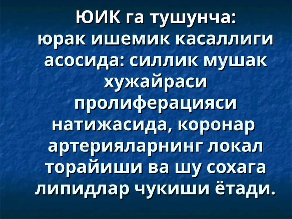 ,нитросорбит, сустак, эринит, амилнитрат.) спазмолитик таъсирга эга,катта ва кичик кон айланиш система вена ва артерияларини кенгайтиради, бунинг окибатида артериал ва веноз кон босим пасайиши кузатилади, юрак преднагрузкасини камайтиради ва миокардни кислородга эхтиёжини камайтиради. ножуя таъсирлари: бош огриши, хушдан кетиш, кунгил айниш, кусиш, огиз куриши ва б. * бетта-адреноблокаторлар ( пропранолол, атеналол,надолол.) бетта-адреноблокаторлар юрак кискариш сонини камайтиради ва миокардни кислородга эхтиёжини камайтиради, тромбоцитлар активациясини пасайтиради. ножуя таъсирлари: бронхоспазм, диабет билан огриган касалларда кетон тана микдорини оширади, миокард кискариш функциясини камайтириш натижасида юрак етишмовчилигини кучайтириши мумкин. * эътиборингиз учун рахмат *