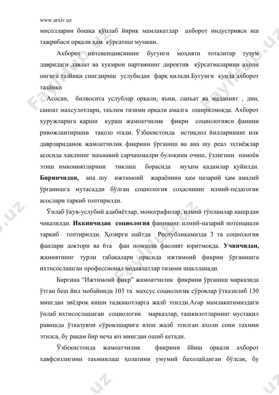 турларига жорий этилмаслиги, иккинчидан, тадқиқотларнинг етарли профессионал билим ва махоратга эга бўлмасдан ўтказишнинг одатий ҳолга айланганлиги жиддий муаммоларлардан саналади.мисол учун, мамлакатимиздаги жамоатчилик фикрини ўрганишга ихтисослашган «ижтимоий фикр» марказидан бошқа бирор бир социологик тадқиқот ўтказувчи ташкилотга социология фани бўйича ихтисослашаган, мутахассис социолог олимлар ишламайди. учинчидан, ўтказилган сўров натижалари турли ахборот воситалари, радио ва телевидения орқали халққа етказилмасдан оммалаштирмай келинмоқда. бунинг оқибатида эса жамоатчилик фикрини ўрганиш иши ижтимоий фикрни шакллантиришдан иборат провард мақсадга хизмат қилмай келмоқда. мамлакатимиз президенти и.а.каримов жамоатчилик фикри омилига жиддий эътибор қаратиб, мазкур соханинг фуқаролик жамиятини барпо этиш ва жамиятини барпо этиш ва жамиятни эркинлаштириш борасида катта имкониятлари мавжудлигини бир неча бор таъкидлаганликлари бежиз эмас. айниқса, жамоатчилик фикрини мақсадли шакллантириш, ахоли турли табақалари онгини эзгулик ғоялари рухида тарбиялаш, маънавият, маърифат, одоб-ахлоқ тамойилларини устувор мавқеларга кўтаришда социологиянинг аҳамиятига бежиз урғу берилмади. жамоатчилик фикри масаласида ўз қарашларинг илгари сурган профессор с.жураев мазкур масаланинг бенихоя муҳимлигини чуқур асослаб беради. («халқ сўзи»2002 йил, …