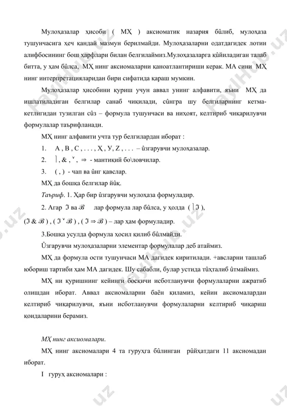 иомалари . iy1. ( a ( b ) ( ( ( b ( ( a ) . iy2. a ( ( ( a . iy3. ( ( a ( a . келтириб чиқариш қоидалари. 1. ûрнига қûйиш қоидаси. мҳ нинг таркибида а ûзгарувчи мулоҳаза қатнашган ℑ(а) , ҳамда иҳтиёрий ℬ формулалари берилган бûлсин. агар ℑ ( а ) мҳ нинг келтириб чиқарилувчи (к.ч.) формуласи бûлса, у ҳолда ℑ ( ℬ ) формула ҳам мҳ нинг к.ч. формуласи бûлади. бу қоида қисқача сҳематик равишда ℑ( а ) кûринишда ℑ ( ℬ ) белгиланади. 2. ҳулоса чиқариш ( modus ponens –мр ) қоидаси. агар ℑ ( ℬ ва ℑ формулалар мҳ нинг к.ч. формулалари бûлса, у ҳолда ℬ формула ҳам мҳ нинг к.ч. формуласидир. бу қоида қисқача қуйидаги кûринишда белгиланади : ℑ , ℑ ( ℬ ℬ таъриф. 1º. ҳар бир аксиома мҳ нинг к.ч. формуласидир. 2º. мҳ нинг к.ч. формуласига ûрнига …
