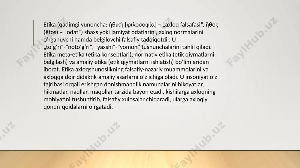 gʻazzoliy, rumiy, aziziddin nasafiy, navoiy, koshifiy tomonidan yozilgan kitoblar etika taraqqiyotiga katta hissa boʻlib qoʻshildi. uygʻonish davri faylasuflari oʻz axloqiy qarashlarida ulardan samarali foydalandilar (valla, monten). bu taʼsirni yangi davr axloqshunosligida ham yaqqol sezish mumkin; gobbs, spinoza, gelvetsiy, golbax, russo kabi maʼrifatchilar axloqning shaxs va jamiyat hayotidagi oʻrniga, demokratik oʻzgarishlarning axloqiy ildizlariga eʼtiborni qaratdilar. bu davrda nemis mumtoz axloqshunosligi alohida ahamiyatga ega boʻddi; u bir tomondan ratsional nazariyalarni (kant, shiller, fixte, shelling, gegel, feyerbax), 2tomondan, noratsional qarashlarni (kyerkegor, shopengauer, nitsshe) oʻrtaga tashladi; kant burchga asoslangan imperativ (qatʼiy amr) gʻoyasini ilgari surdi, gegel axloqning miqyosiyligini, huquqning asosi, jamiyatning qoni va joni ekanini, feyerbax axloqiy xattiharakatlarda hissiyotning, ayniqsa, muhabbat hissining ahamiyatini taʼkidladilar. etikaning ijtimoiyligi shundaki, kishilarning etika-odobi, fe’l-atvori, muomalasi, yuksak ma’naviy fazilatlari ijtimoiy hayotdan tashqarida, insonlar o’rtasida munosabatlardan chetda shakllanishi va rivojlanishi mumkin emas.bundan bir necha o’n yil muqaddam o’rmon chetida adashib qolgan uch nafar bolani ayiqlar o’rmonga olib ketadi.bolalar ayiqlar bilan …