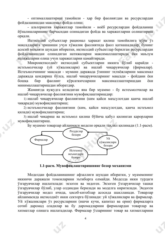 рувчи иқтисодий неъматлардан воз кечишга олиб келади. масалан, сизда мавжуд бўлган 3 метр мато бўлагидан ё кўйлак ёки костюм тикиш мумкин. матонинг чекланган миқдори ҳам кўйлак, ҳам костюм тикишга имкон бермайди. бу вазиятда танлаш керак бўлади. бу танлов ё кўйлакдан ёки костюмдан воз кечишни кўзда тутади. кўйлакни танлаш қарори костюмга эга бўлишдан воз кечишни билдиради, яъни янги кўйлакнинг қиммати костюмга эга бўлиб, олиш мумкин бўлган фойда ва қувончларга тенг. унда кўйлакнинг муқобил қиймати борлиги айтилади-костюм. агар костюм танланса-унинг муқобил қиймати кўйлак бўларди. иқтисодий неъматларни ишлаб чиқариш ва тақсимлаш жараёнларини ўрганиб, иқтисод фани оқилона ишлатиш тамойилига асосланади. оқилона ишлатиш тамойили бу инсон оқилона фаолиятга интилиши, яъни энг кам ресурсларни сарфлаб, ўзининг энг кўп эҳтиёжларини қондириши ҳақидаги фикрдир. бу кўплаб вариантлар ичидан инсон чекланган ресурслардан яхшироқ фойдаланишга интилиб, энг яхшисини танлашини билдиради. агар ресурслар мутлоқ чекланган бўлганида, танлов мумкин бўлмасди. агар чекланганлик бўлмаганида, унда танлов керак бўлмасди. танлаш муаммоси чексиз, чунки биз …